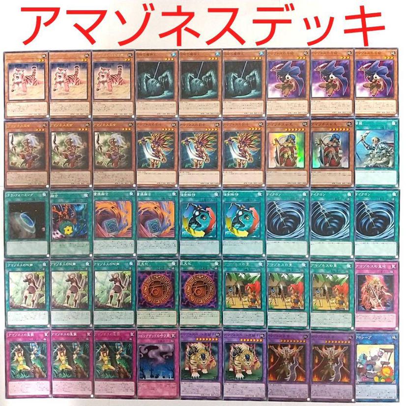 【遊戯王 デッキ】アマゾネス王女 女王 女帝 アマゾネスの急襲 叫声 融合 里