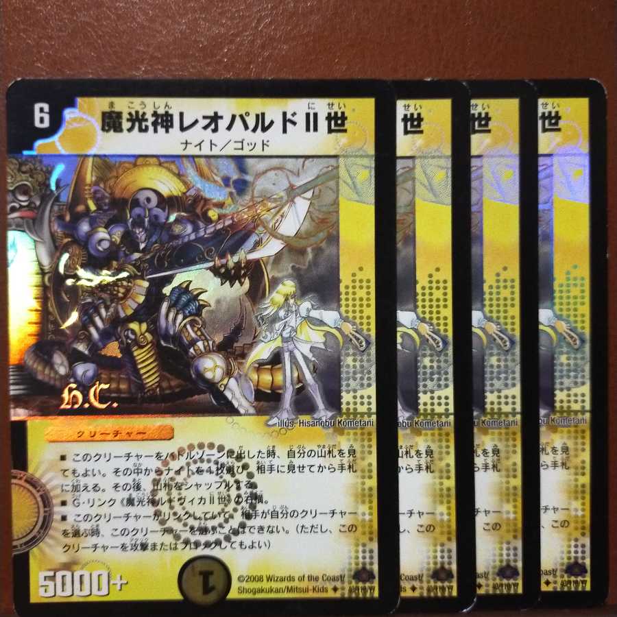 セット割引 魔光神レオパルドII世(H.C) U-foil