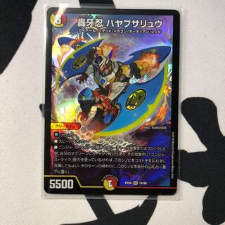 轟牙忍 ハヤブサリュウ