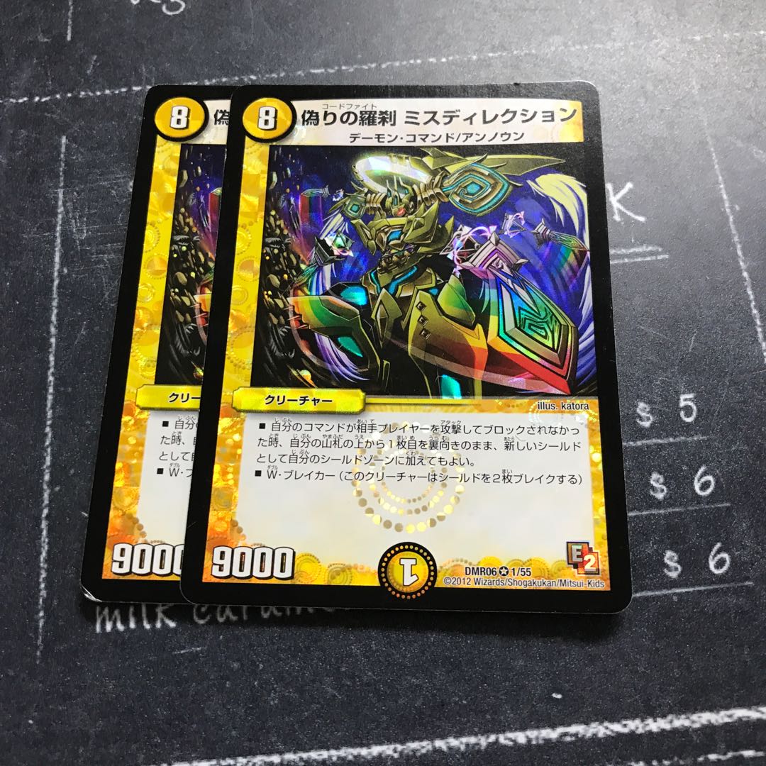 偽りの羅刹 ミスディレクション