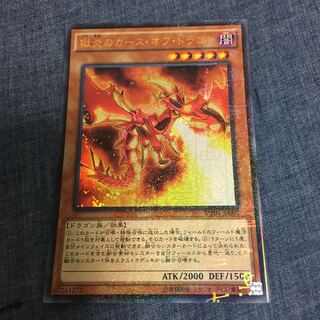 獄炎のカース・オブ・ドラゴン M-UR