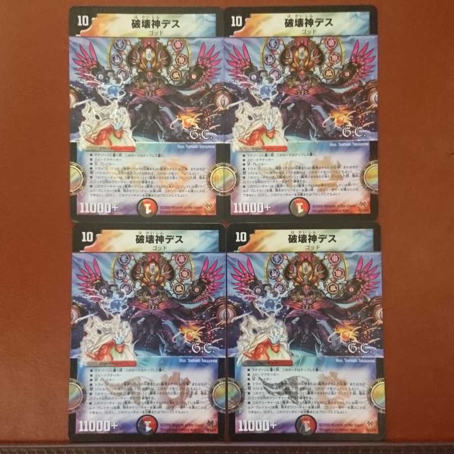 セット割引 破壊神デス