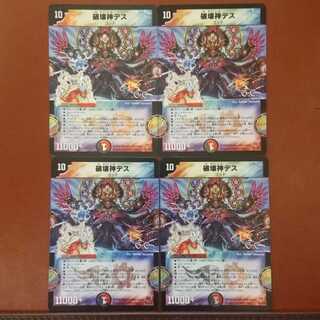 セット割引 破壊神デス