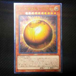 ラーの翼神竜-球体形 UL