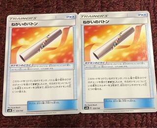 ねがいのバトン 2枚セット