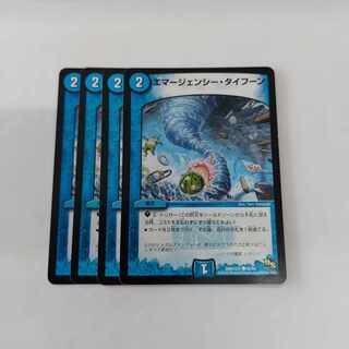 エマージェンシー・タイフーン C 42/54