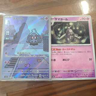 ヨマワル AR 068/064