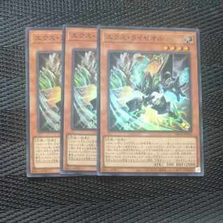 エクス・ライゼオル スーパーレア DBCB-JP004✕３　【木林堂】