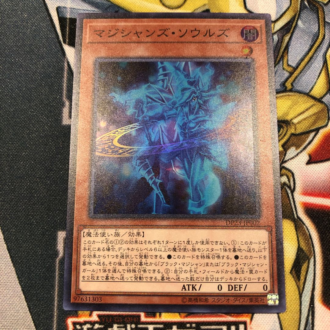 遊戯王　マジシャンズソウルズ　スーパー