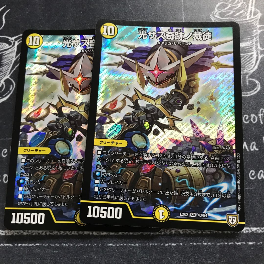 光サス奇跡ノ裁徒