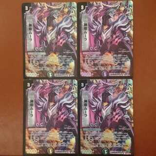 にゃ〜さん専用　セット割引神帝ムーラ(G.C)