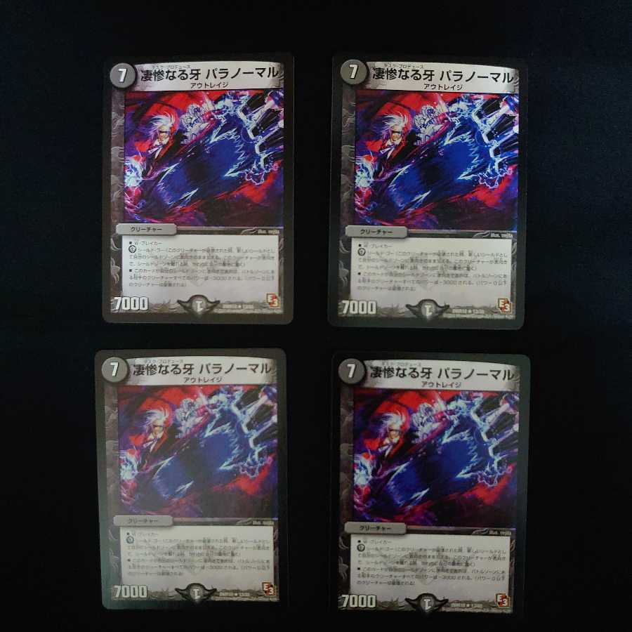 【JacK.ちゃんねる】凄惨なる牙 パラノーマル 4枚セット