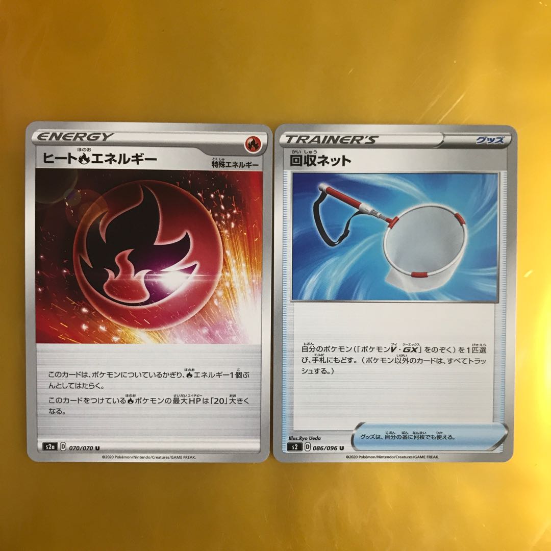 回収ネット ヒートほのおエネルギー