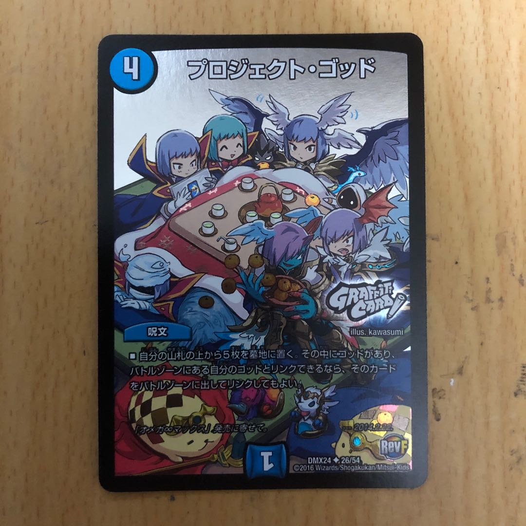 プロジェクト・ゴッド