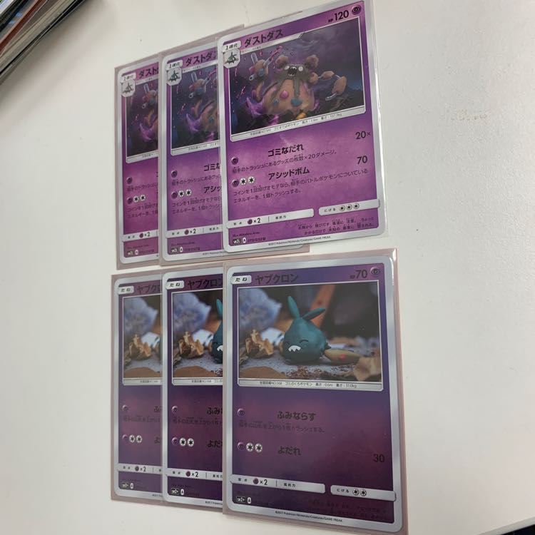 ダストダス進化セット