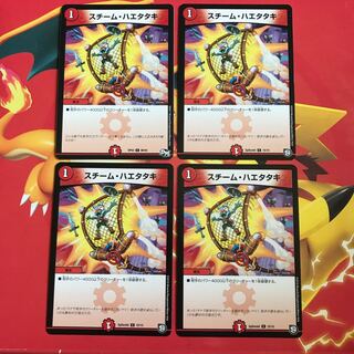 スチーム・ハエタタキ