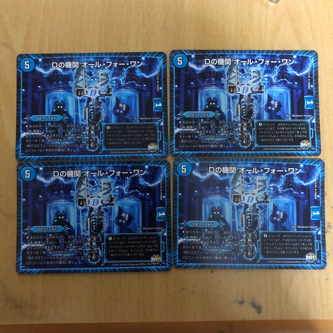 Dの機関 オール・フォー・ワン