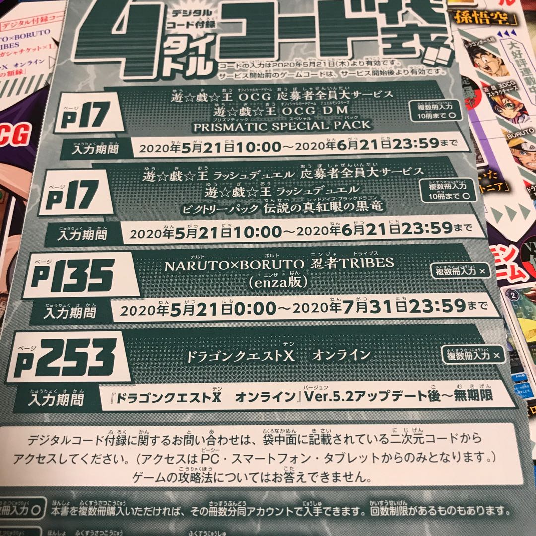 遊戯王　ラッシュデュエル　応募者全員サービス　