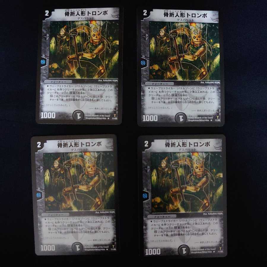 【JacK.ちゃんねる】骨折人形トロンボ 4枚セット