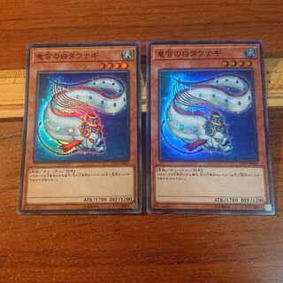 竜宮の白タウナギ SR 2枚セット