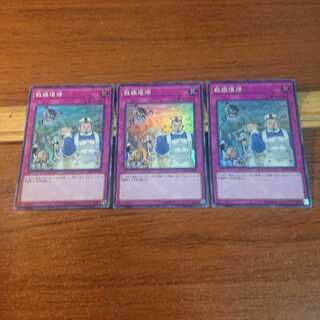 戦線復帰 SR 3枚セット