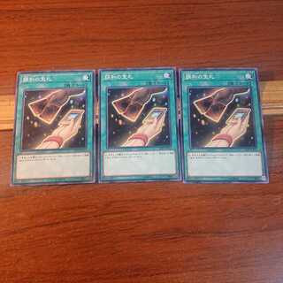 調和の宝札 N 3枚セット