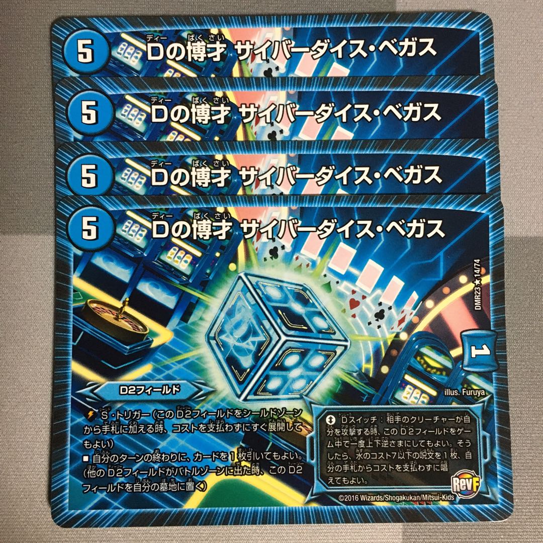 Dの博才 サイバーダイス・ベガス 4枚