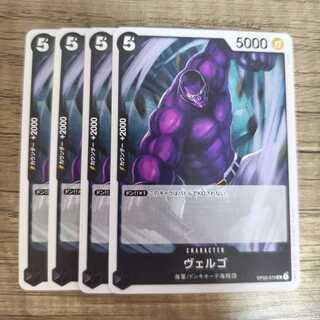 ヴェルゴ UC OP03-079