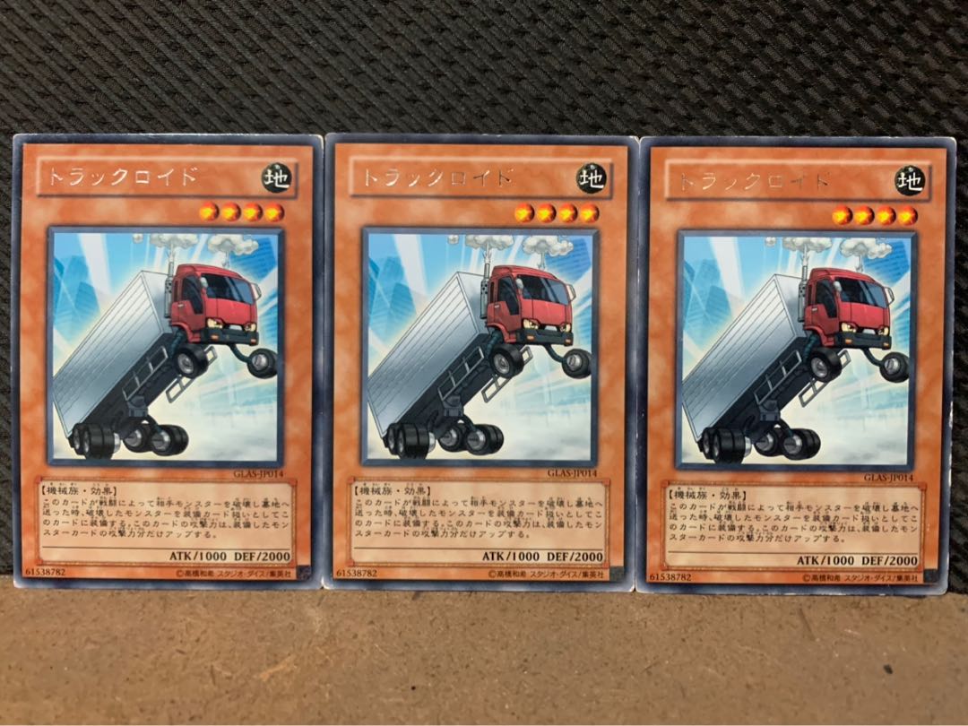 【ぽぽたん】遊戯王 9358 トラックロイド 3枚 レア