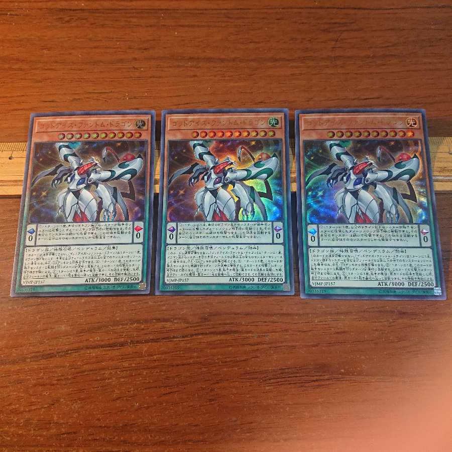 ゴッドアイズ・ファントム・ドラゴン UR 3枚セット