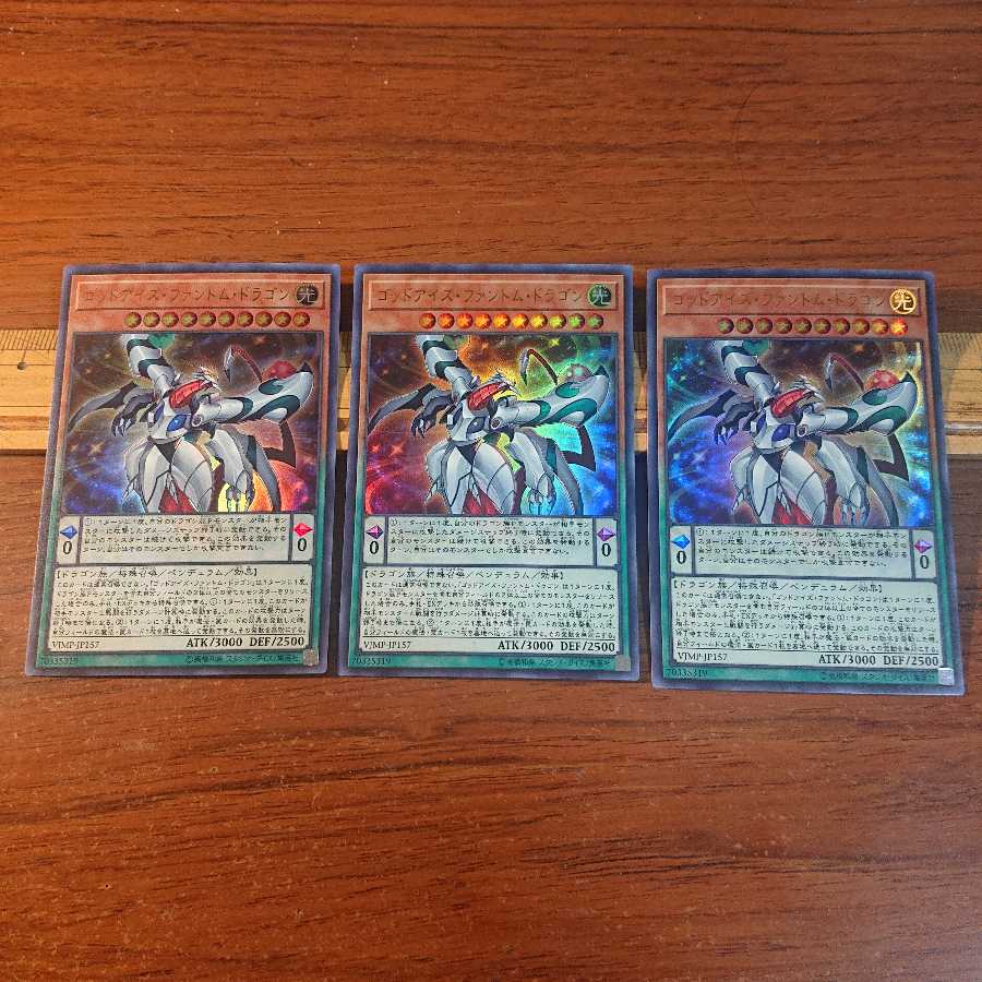 ゴッドアイズ・ファントム・ドラゴン UR 3枚セット