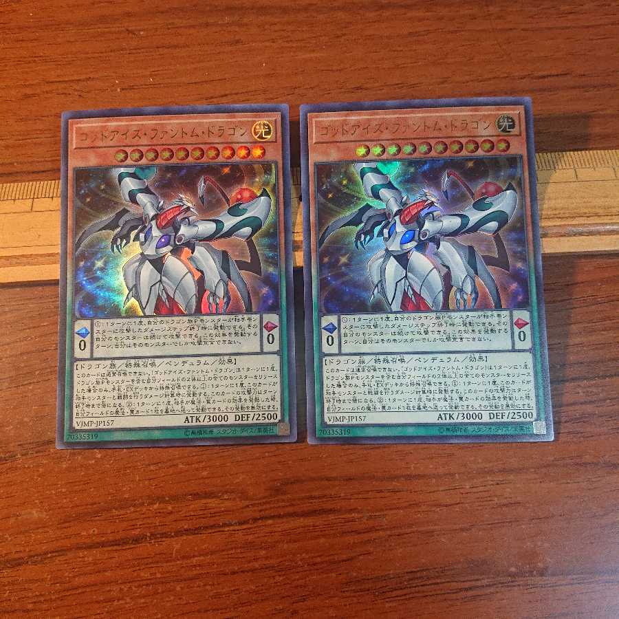 ゴッドアイズ・ファントム・ドラゴン UR 2枚セット