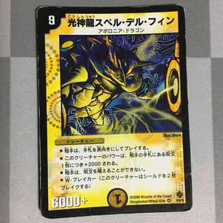 光神龍スペル・デル・フィン VR 1枚