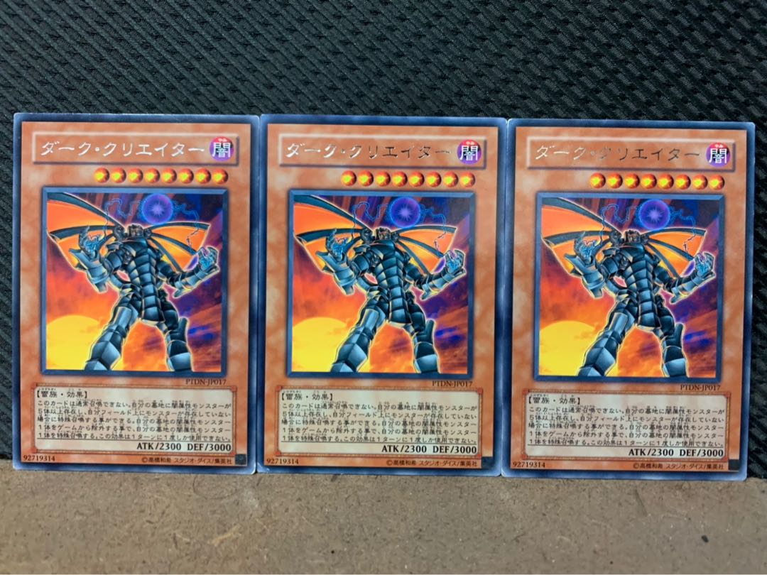 【ぽぽたん】遊戯王 9411 ダーク・クリエイター 3枚 レア