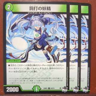 罰打の妖精 U 49/74