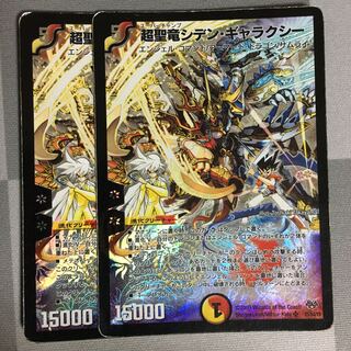 超聖竜シデン・ギャラクシー　2枚