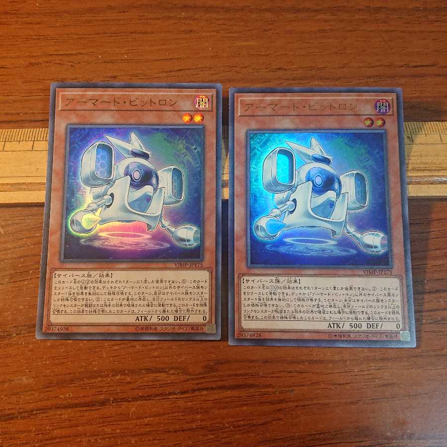 アーマード・ビットロン UR 2枚セット