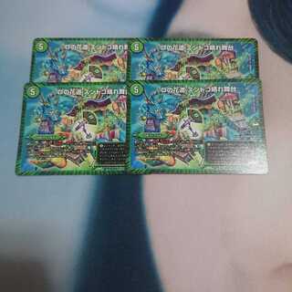 Dの花道 ズンドコ晴れ舞台 4枚セット