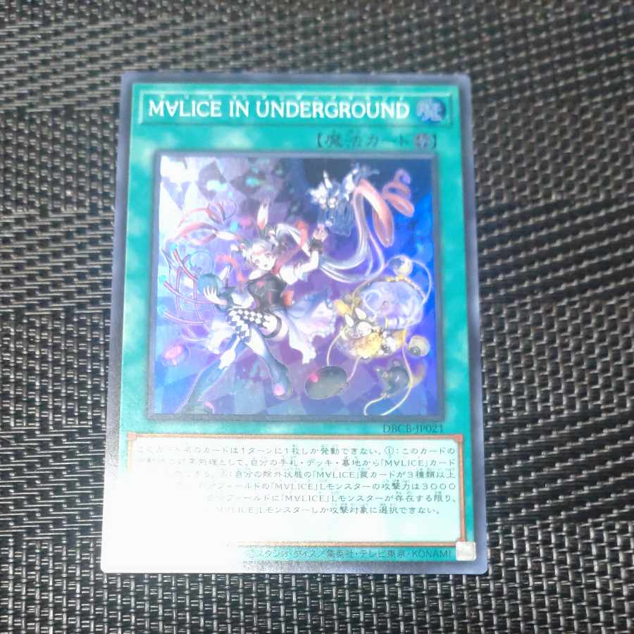M∀LICE IN UNDERGROUND スーパーレア DBCB-JP021 【木林堂】