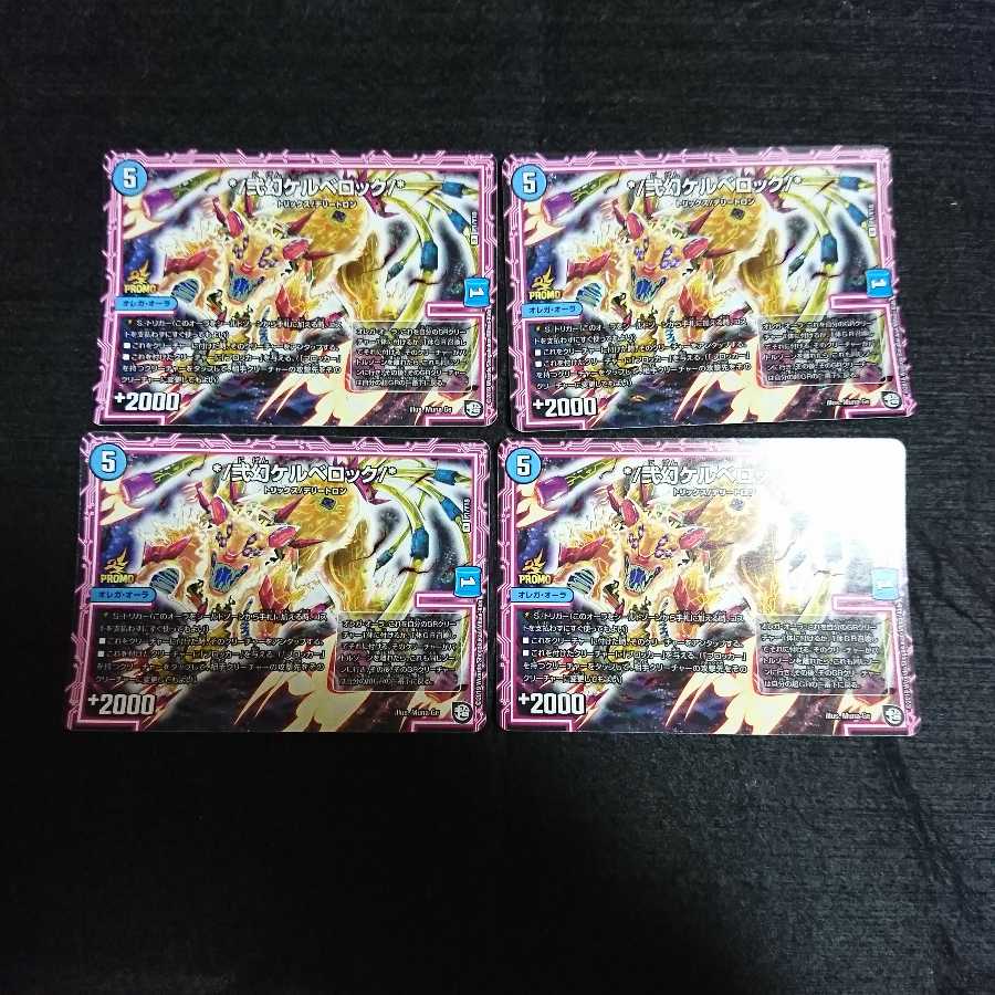 */弐幻ケルベロック/* プロモ 4枚