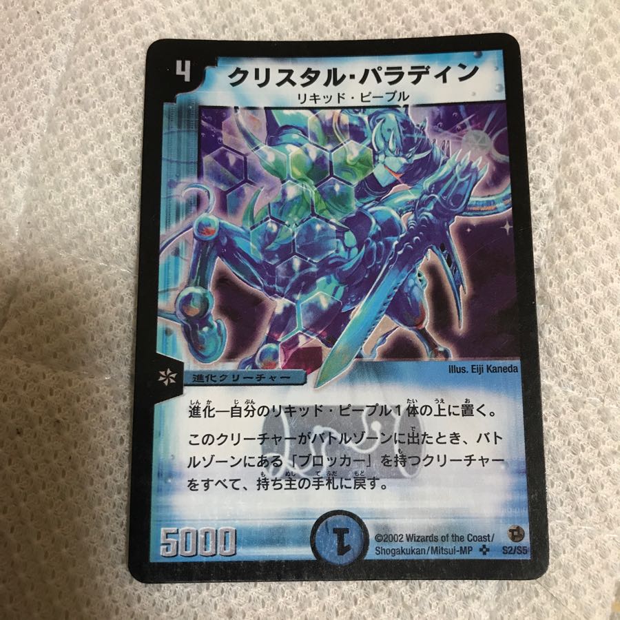 クリスタルパラディン