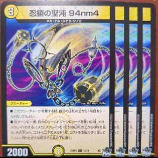 忍鎖の聖沌 94nm4 R 12/74