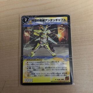 時空の英雄アンタッチャブル｜変幻の覚醒者アンタッチャブル・パワード