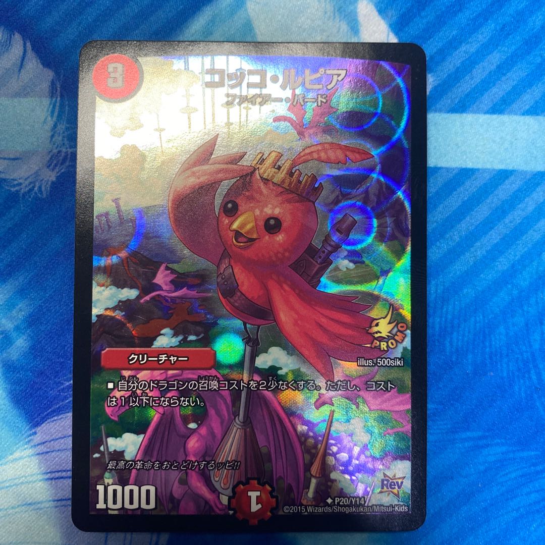 コッコ・ルピア U-foil プロモ