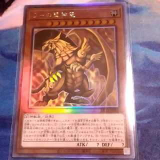 ラーの翼神竜（ホロ)