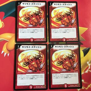 キリモミ・スラッシュ ×4 1枚
