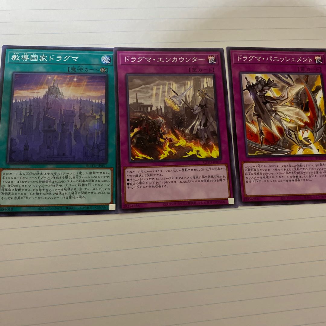 ドラグマ　パーツ