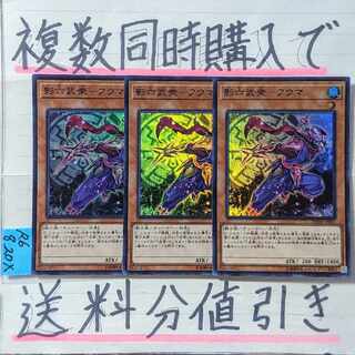 影六武衆－フウマ　スーパー×3枚　遊戯王④