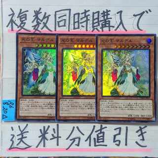 光の王マルデル　スーパー×3枚　遊戯王②　ジェネレイド