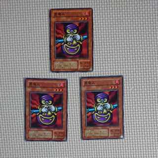 遊戯王 壺魔人 2期 ノーマル 3枚